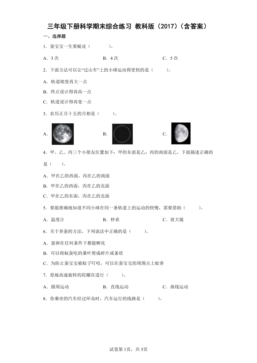 教科版（2017秋）科学 三年级下册 期末综合练习（word版 含答案）