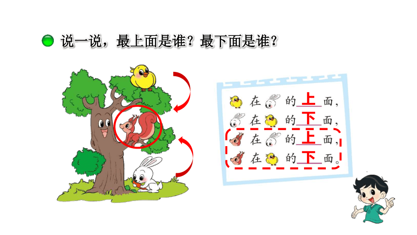 小学数学北师大版一年级上第五单元 《上下》课件（20张ppt）