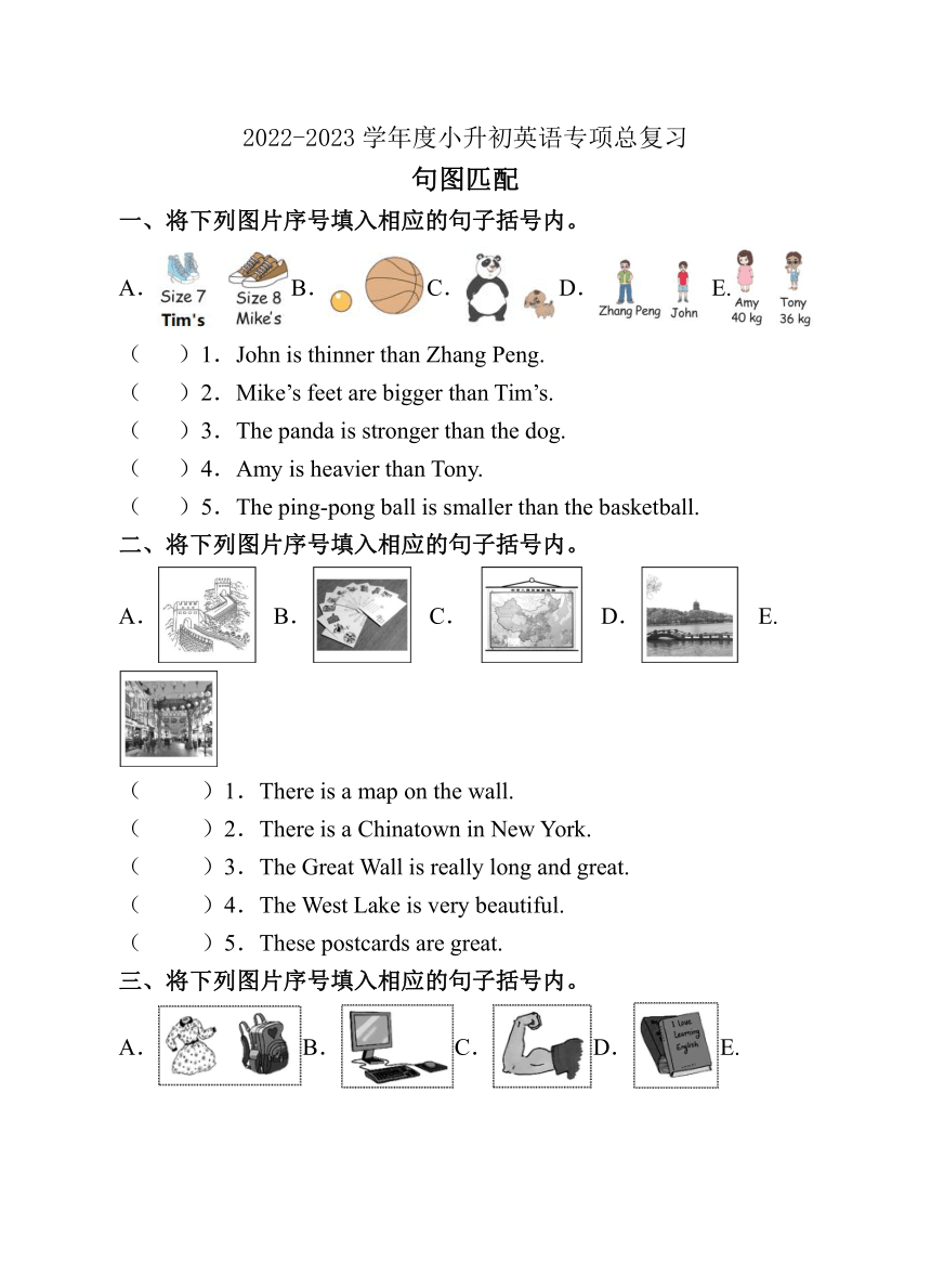 2022-2023学年接力版小升初英语总复习-句图匹配(含答案)