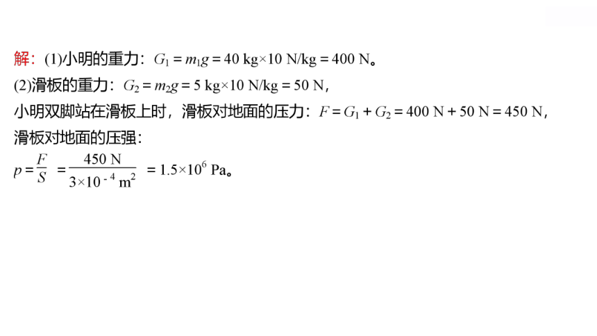 2022 物理 八年级下册专项培优练七 固体和液体压强的计算 习题课件(共31张PPT)