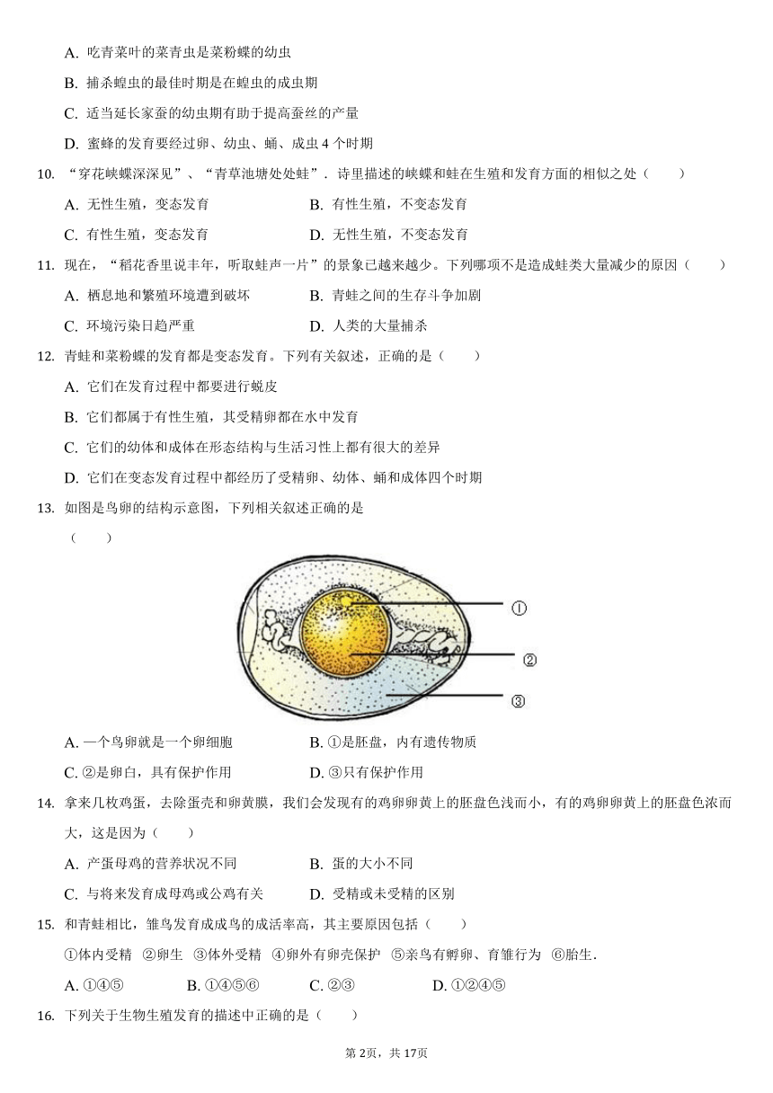 2020-2021学年新疆阿克苏地区沙雅五中八年级（下）月考生物试卷（word版含解析）