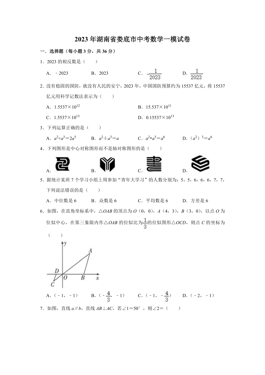 2023年湖南省娄底市中考数学一模试卷（无答案）
