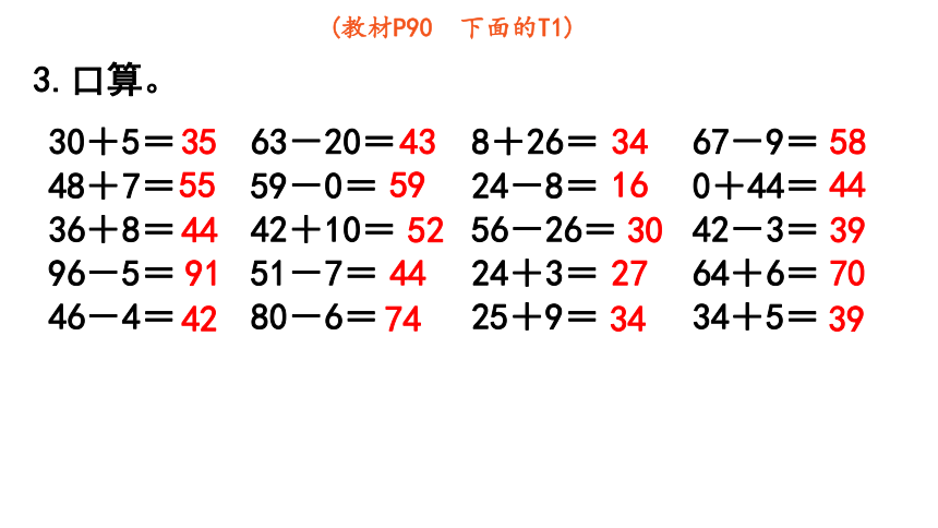 小学数学冀教版一年级下7.5  整理与复习课件（共14张PPT)