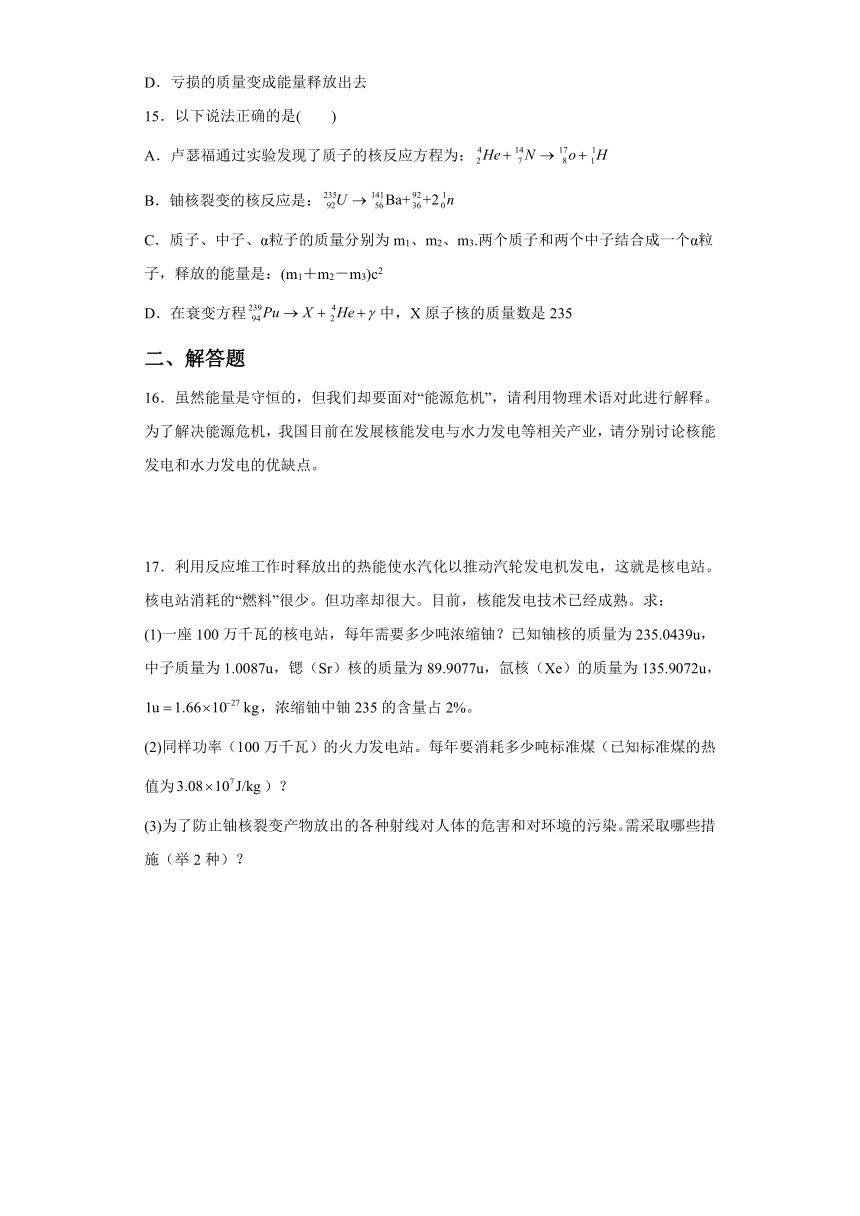 5.5裂变和聚变 课时练习-2021-2022学年高二下学期物理粤教版（2019）选择性必修第三册（Word含答案）