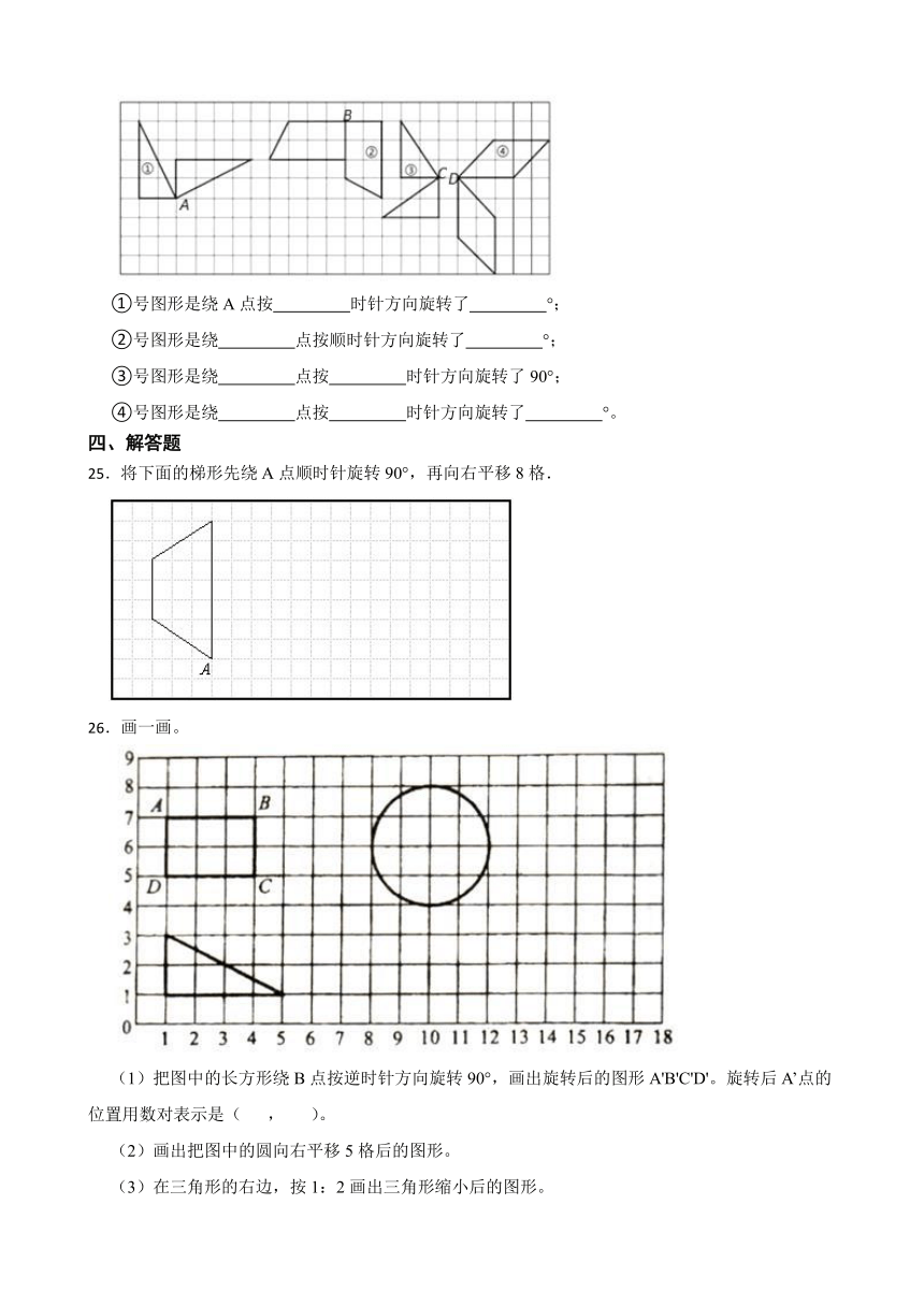 《图形的运动（三）》（同步练习）五年级下册数学人教版（含答案）