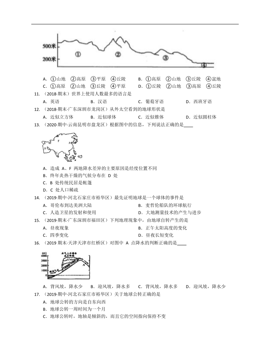 2020-2021学年粤教版七年级地理上册期末培优卷（一）（Word版，含解析）