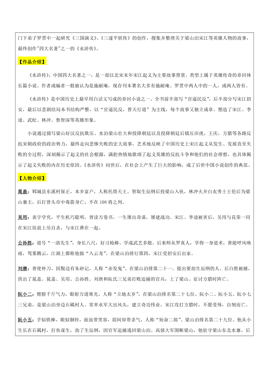 【机构专用】《智取生辰纲》 讲义—八年级升九年级暑假辅导（含答案）