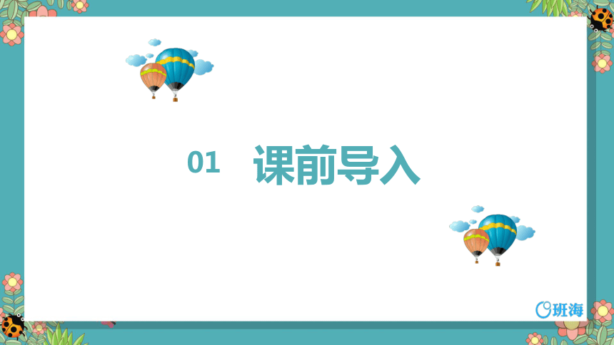 【班海】2022-2023春季人教新版 四下 第四单元 1.小数的意义和读写法 第1课时【优质课件】