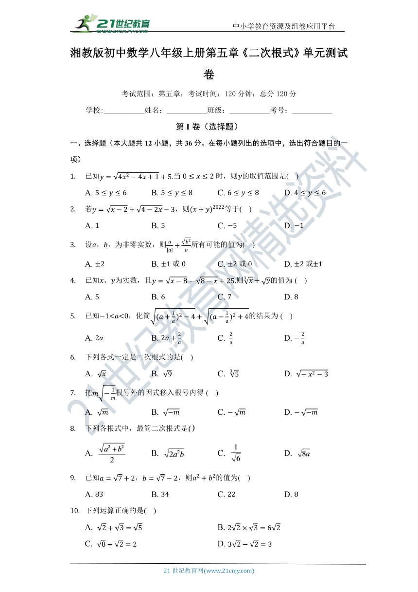 第五章《二次根式》单元测试卷（标准难度）（含答案）