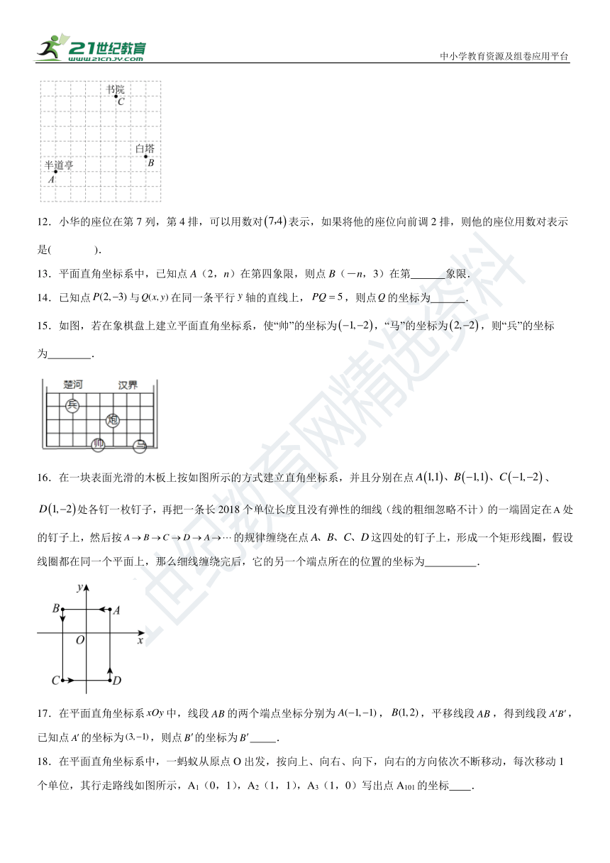 第七章  平面直角坐标系  单元测试（含答案）