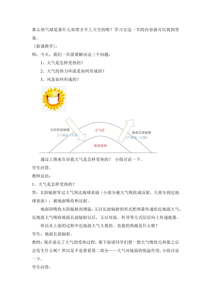 人教版（2019）必修第一册2.2 大气受热过程和大气运动  教案