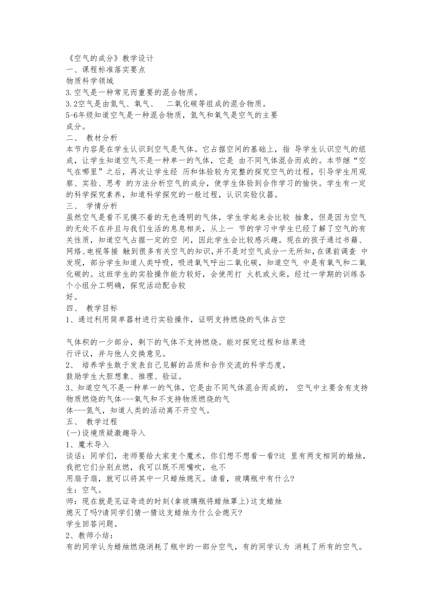 青岛版（六三制2017秋） 五年级下册2.6、空气的成分 教案