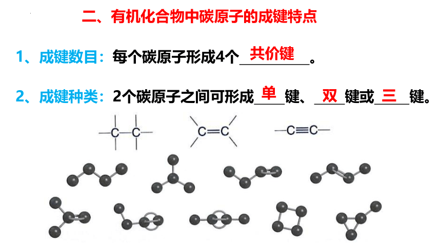 化学人教版（2019）必修第二册7.1.1认识有机化合物（共40张ppt）