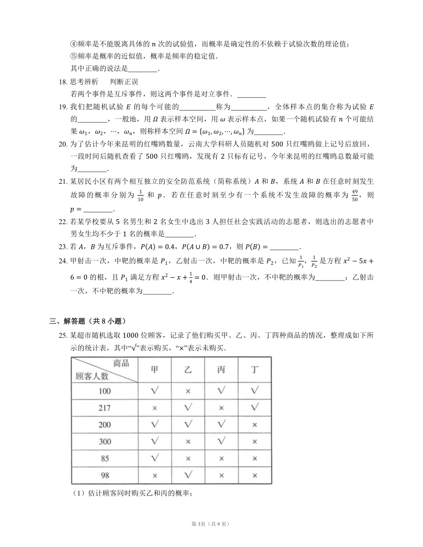 人教B版必修第二册 5.3 概率（含解析）