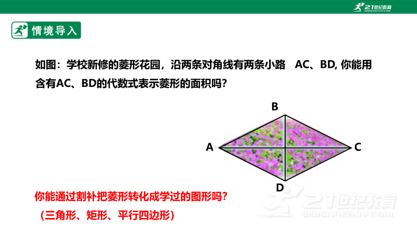 【新课标】1.1.3菱形的性质与判定 课件（共23张PPT）