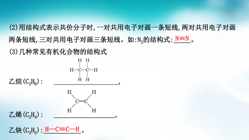 高中化学苏教版2019必修一  5.2.2 共价键  课件（70张PPT）