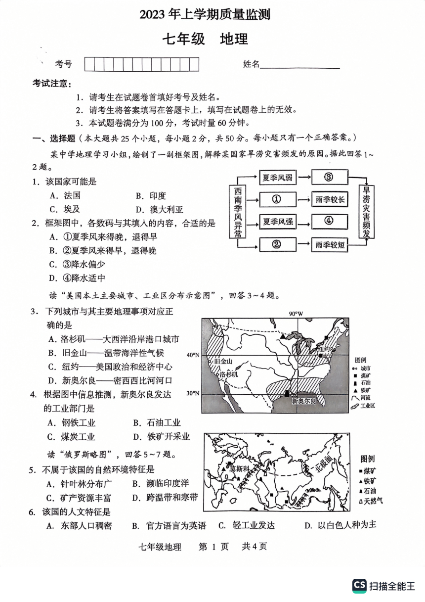 湖南省常德市汉寿县2022-2023学年七年级下学期期末质量监测地理试卷（PDF版无答案）