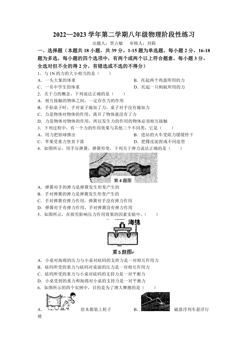 河北省石家庄市长安区2022-2023学年八年级下学期物理试题(无答案)