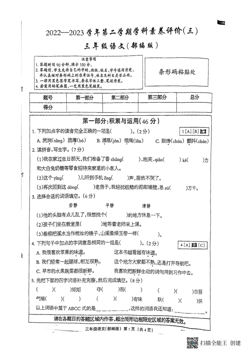 2022—2023第二学期河北省邢台市南和第二小学三年级语文第三次月考（图片版，含答案）