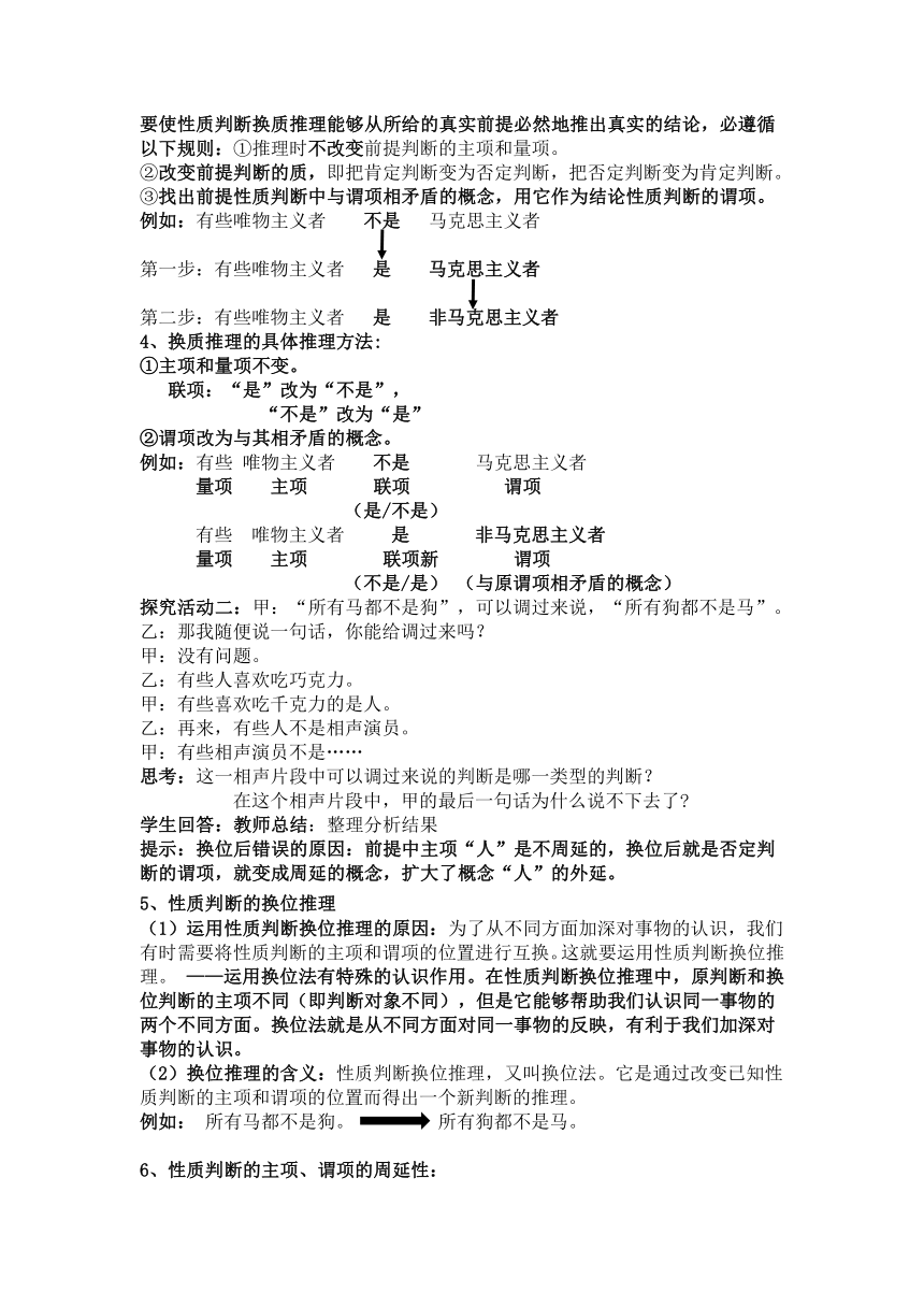 6.2简单判断的演绎推理方法 教学设计-2022-2023学年高中政治统编版选择性必修三逻辑与思维