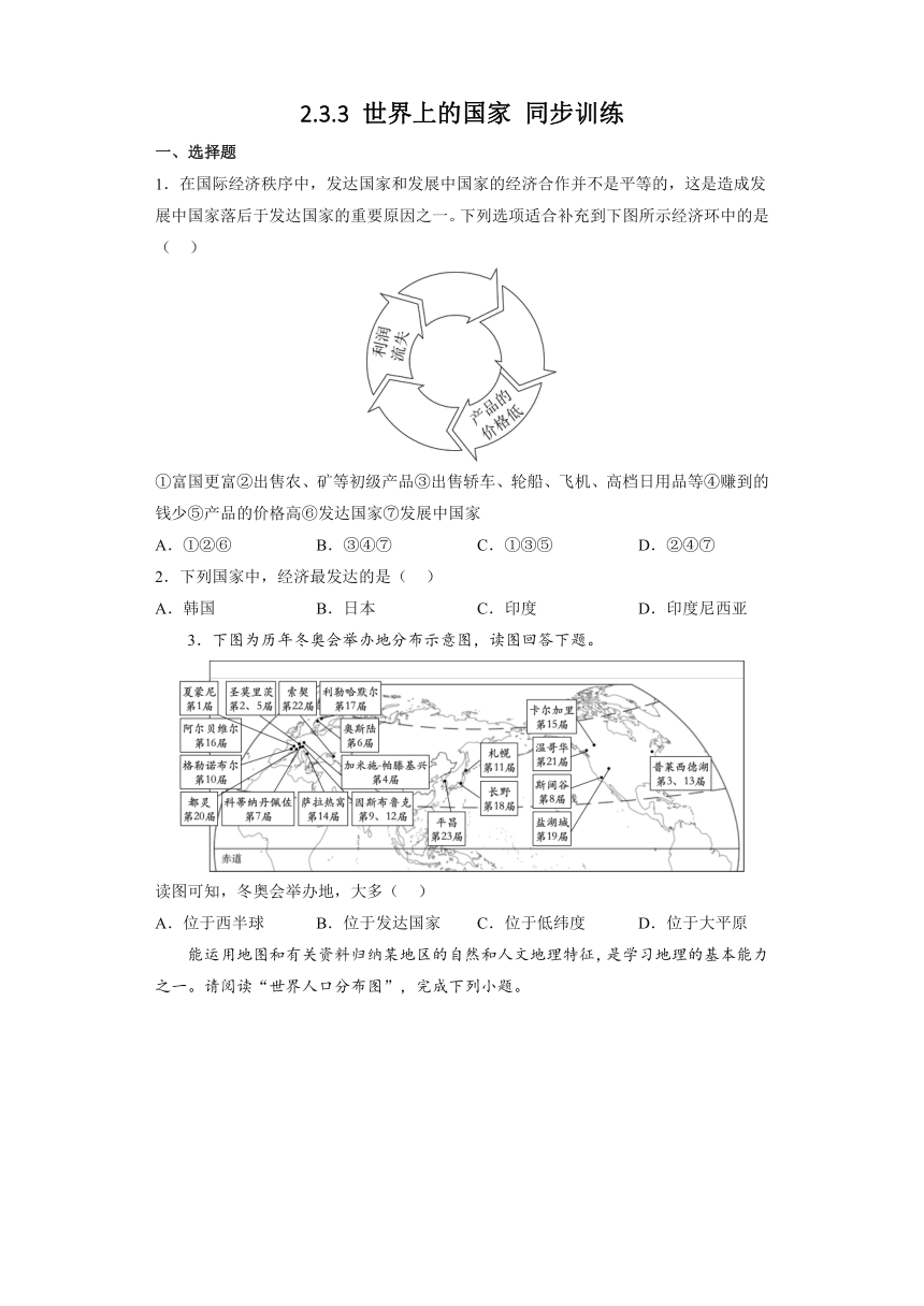 2.3.3世界上的国家 同步训练（含解析）-2022-2023学年浙江省人教版人文地理上册