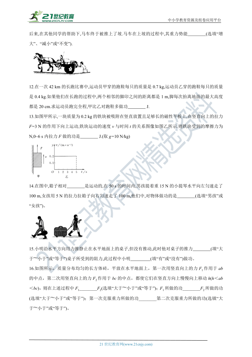 人教版初中物理八年级下学期 11.1 功试卷（含答案）