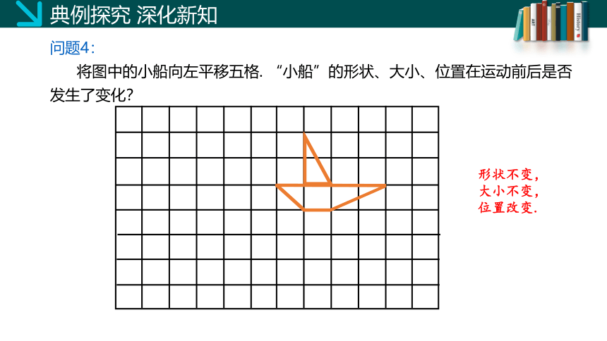 2022-2023学年八年级数学下册同步精品课件（北师大版）3.1图形的平移（第一课时）(共23张PPT)