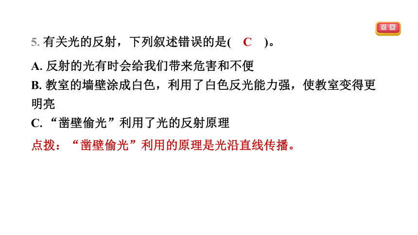 教科版（2017秋） 五年级上册1.6　光的反射现象习题课件（16张PPT)