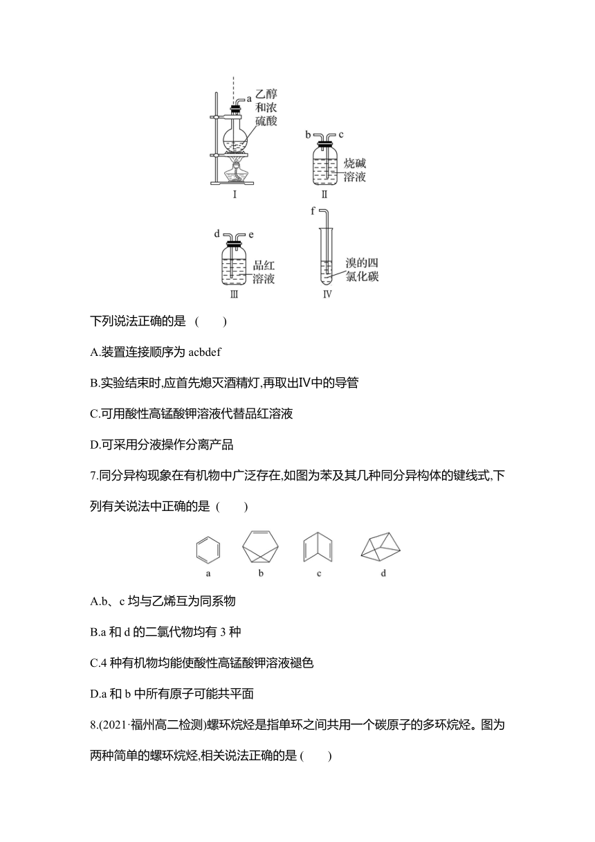 2021-2022学年高二化学鲁科版（2019）选择性必修3  综合测评卷（word版含解析）