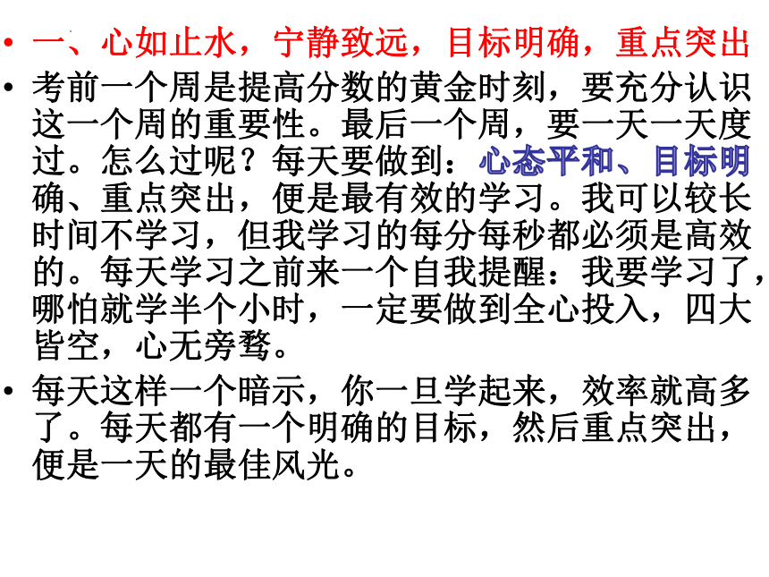 冲刺高考考前心理调整 课件(共14张PPT)-2023届高三心理健康主题班会