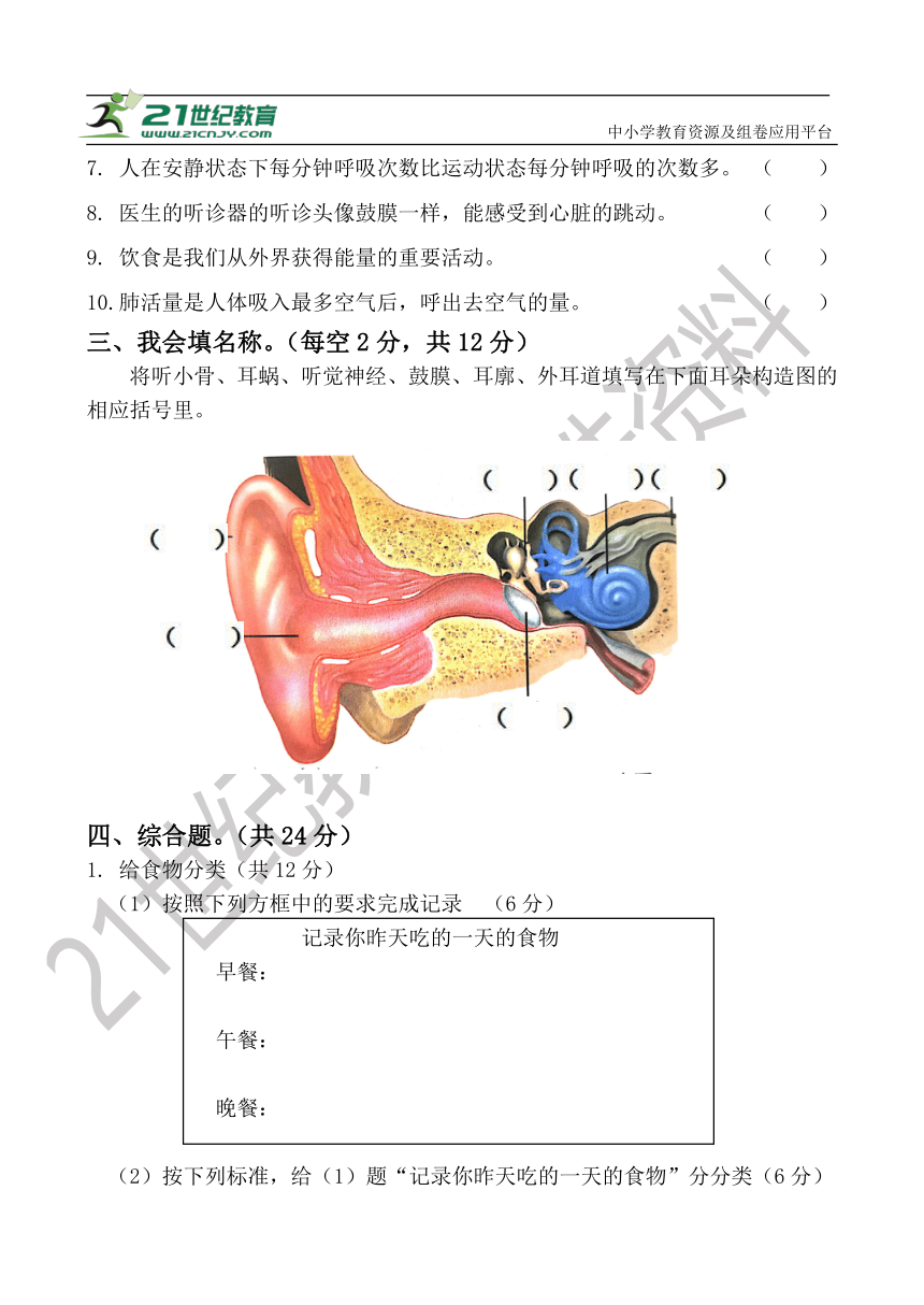 教科版2022-2023学年四年级上学期期中考试科学试题（含答案）