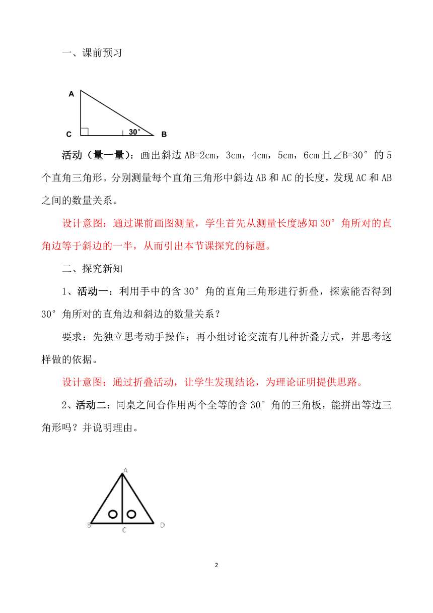 冀教版初中数学八年级上册  17.2  含30°角的直角三角形的性质  教案