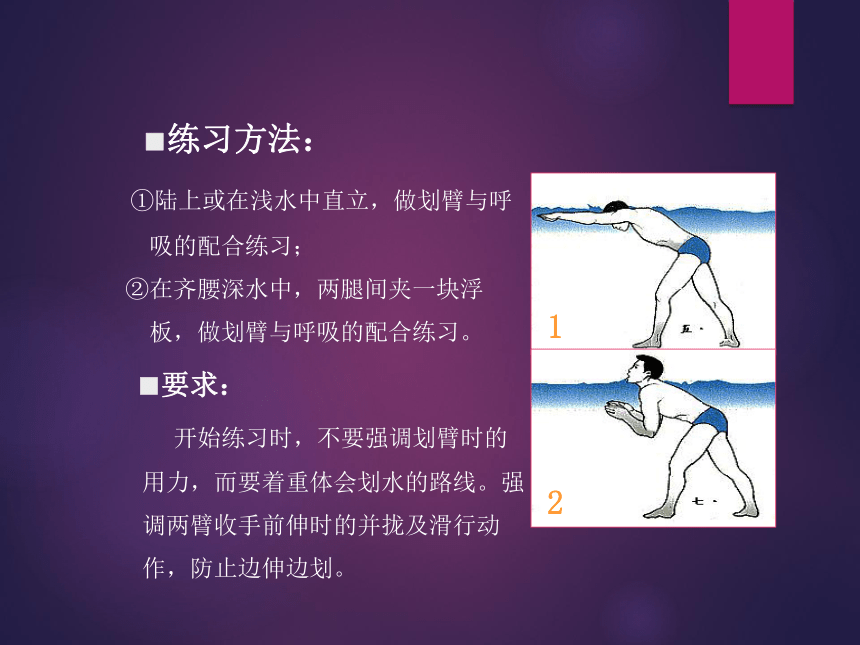 人教版七年级体育 9.4蛙泳完整动作 课件（27ppt）