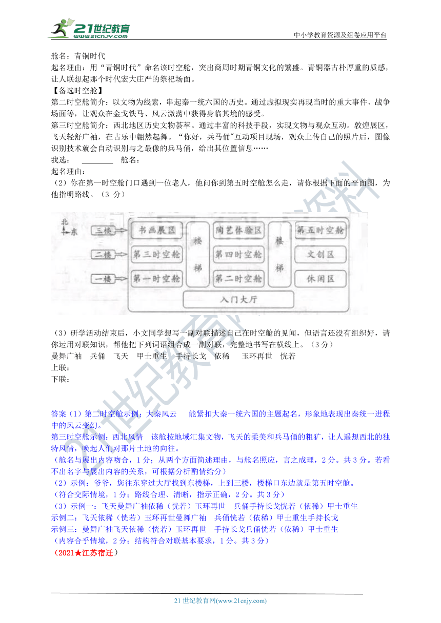 部编版八年级语文上册期末专题复习之综合性学习 学案