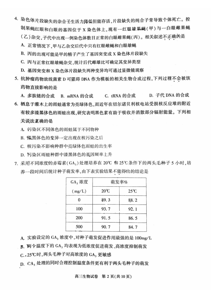 北京市顺义区2023届高三第二次统练生物试卷（PDF版无答案）