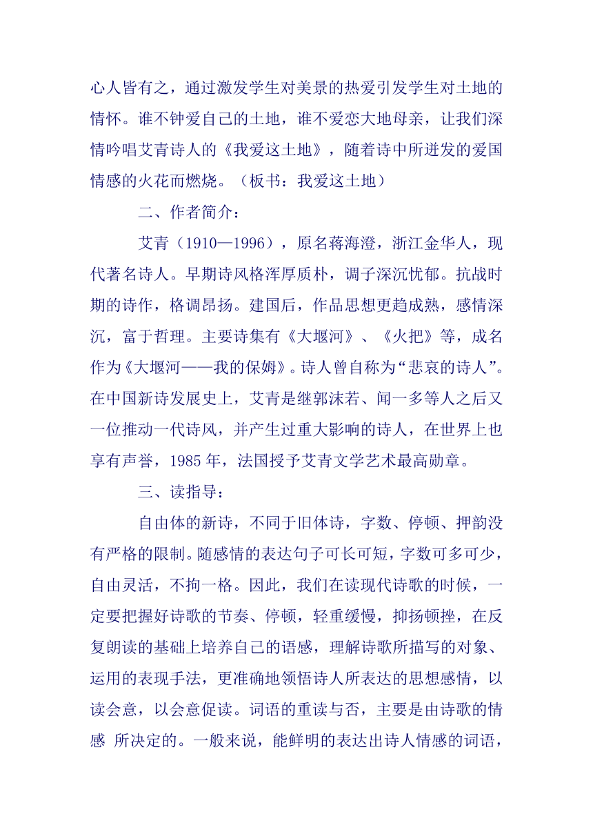 部编版九年级语文上册3.《我爱这土地》教学设计