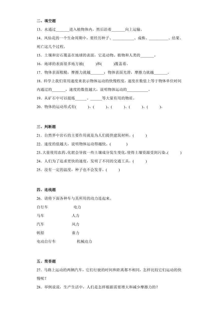 人教鄂教版（2017秋）三年级科学下册期末综合测试卷（一）含答案