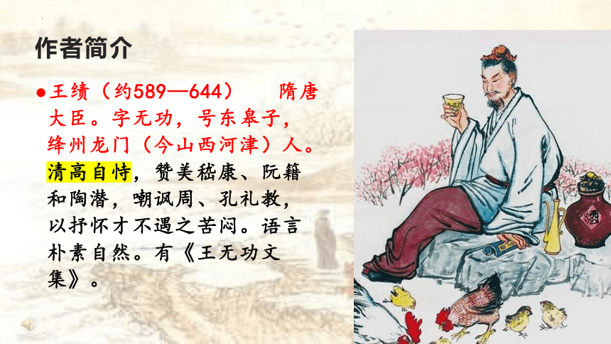 13 唐诗五首  野望-精品课件(共28张PPT)