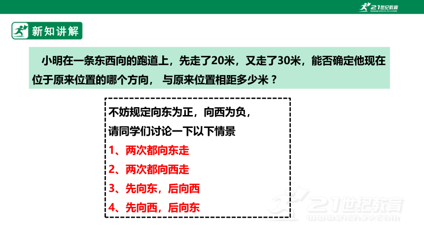 2.6.1 有理数的加法法则 课件(共22张PPT)