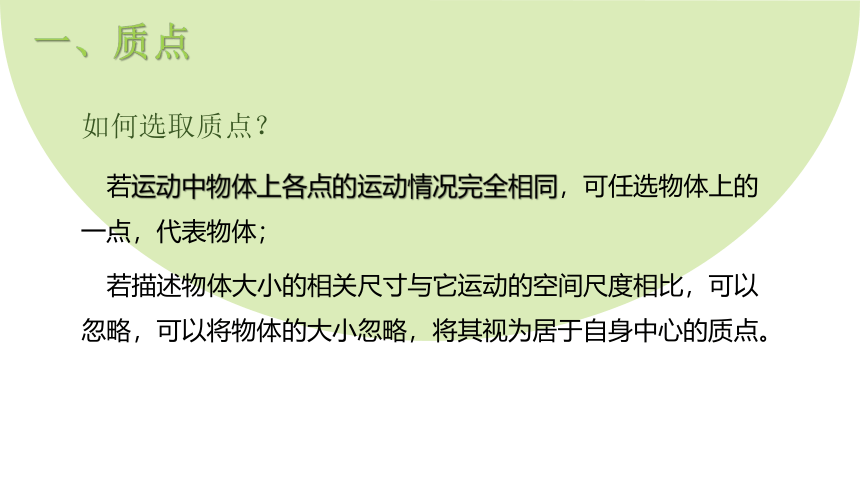 人教版中职物理通用类   质点 参考系 位移   课件(共22张PPT)