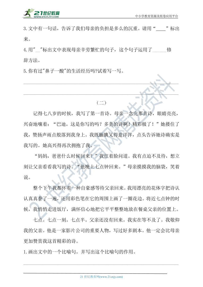 人教统编版五年级语文上第六单元课内知识过关专题卷  含答案