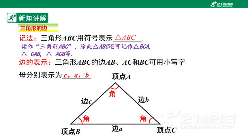 11.1.1三角形的边 课件(27张ppt)