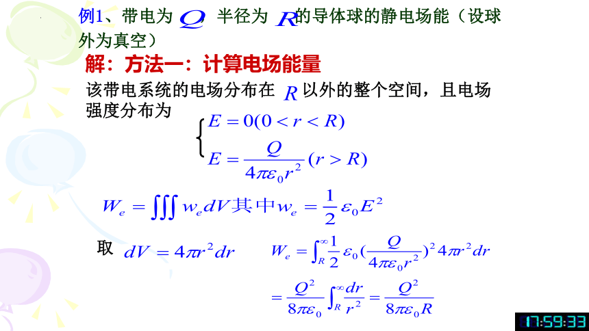 2021-2022学年高二物理竞赛静电场中的导体和电介质课件（14张PPT）