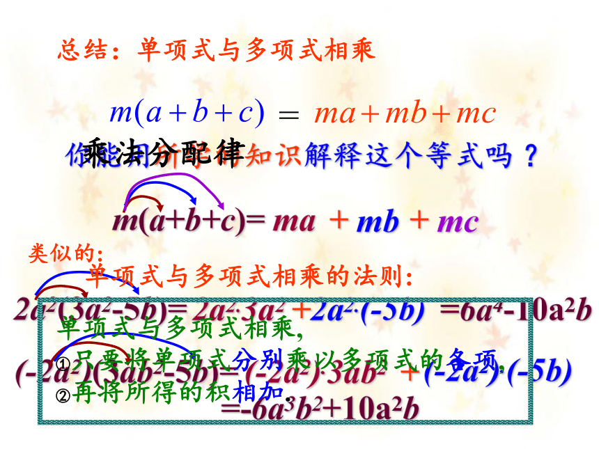 华东师大版八年级上册 数学 课件： 12.2.2单项式与多项式相乘（23张PPT）