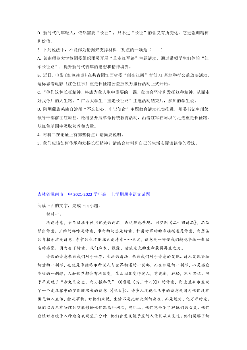 吉林省部分名校2021-2022学年高一上学期期中语文考试试题精选汇编现代文阅读1专题（含解析）