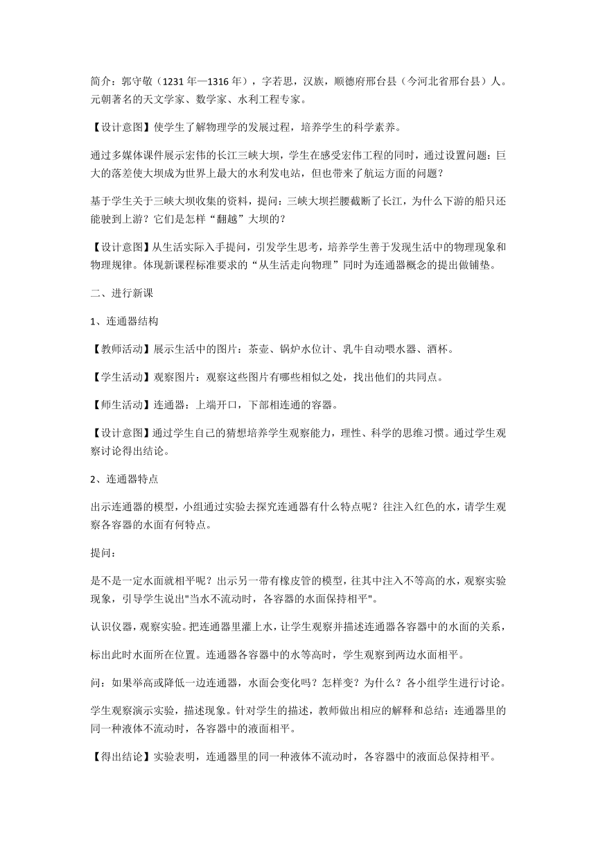 京改版八年级全册 物理 教案 4.3连通器