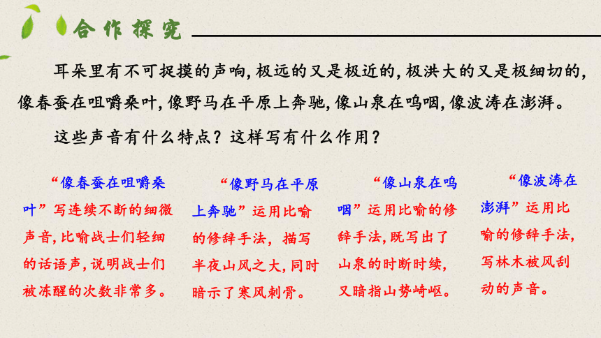 6老山界 第二课时 课件