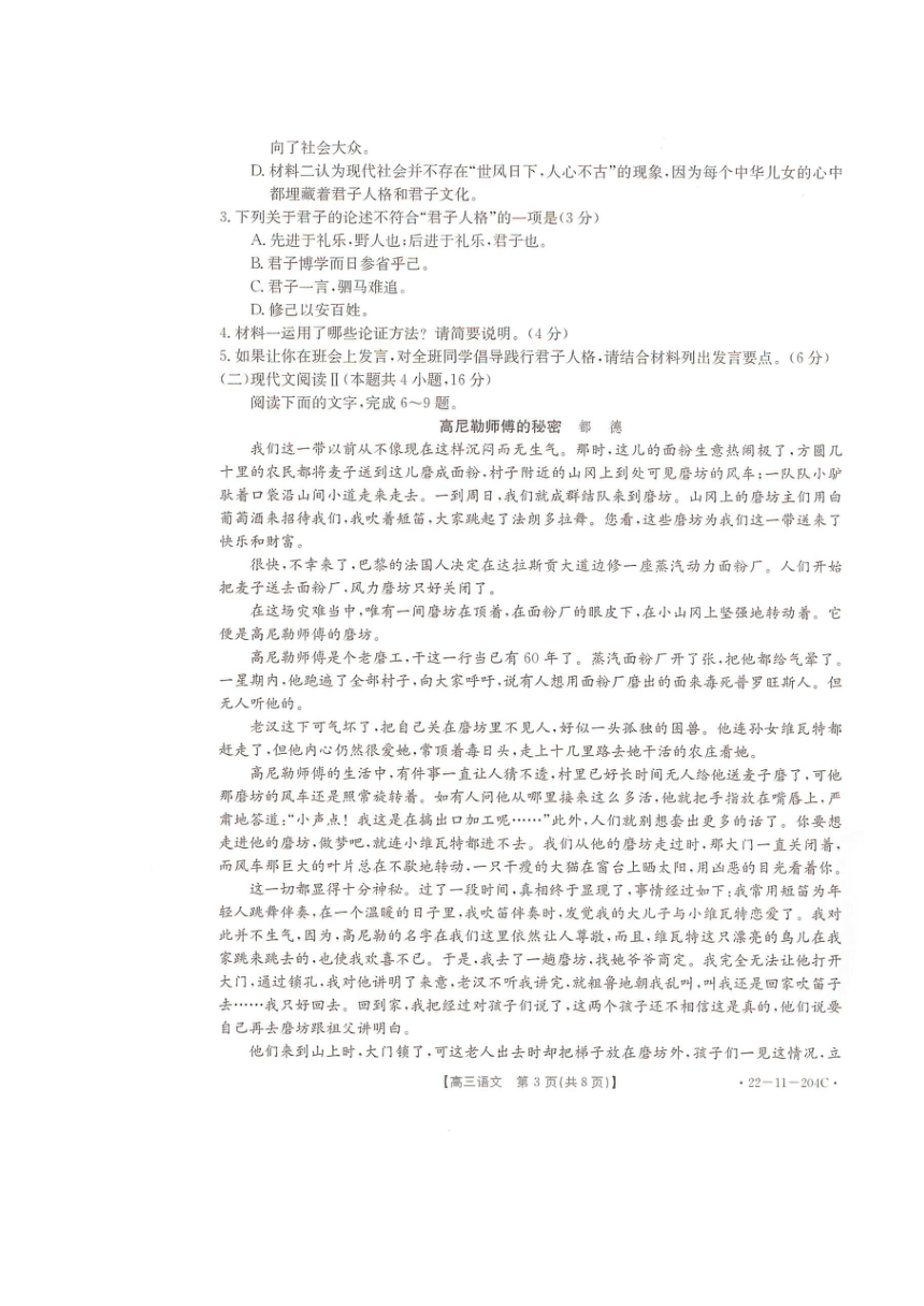 湖北省重点校联考2021-2022学年高三上学期12月月考语文试题（扫描版无答案）