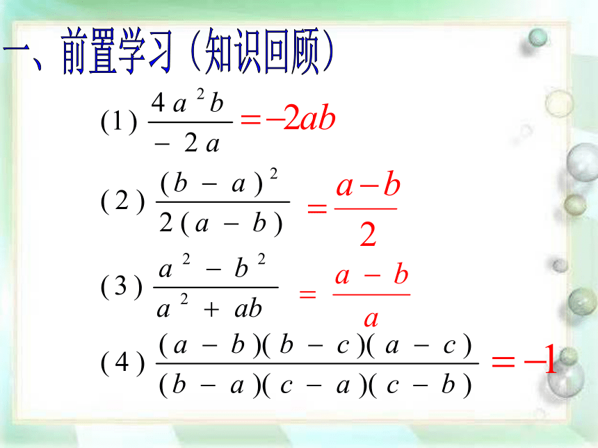 北师大版八年级数学下册课件：5.2 分式的乘除(共24张PPT)