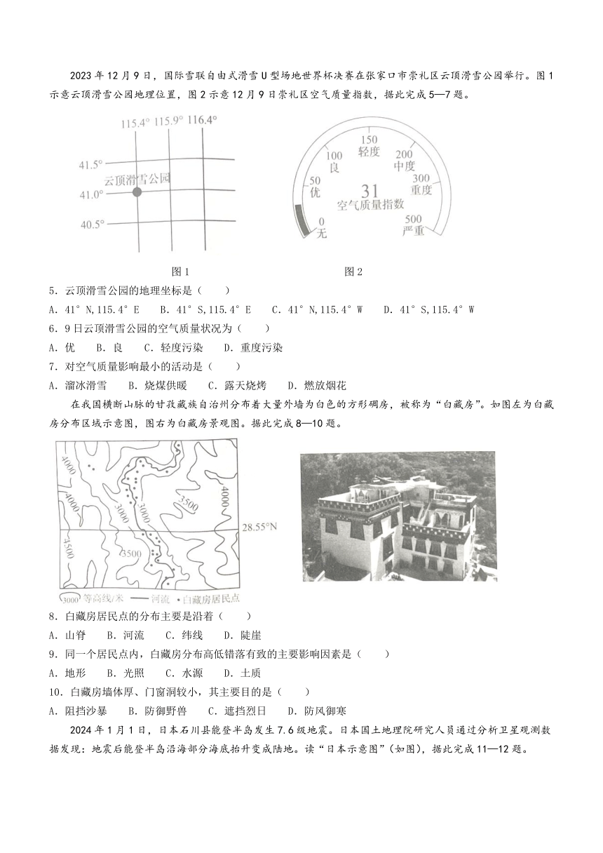 2024年河北省九地市联考中考模拟地理试题（含答案）